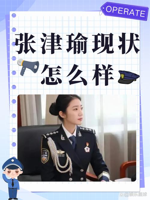 警花张津俞官网怎么进入？一键访问官方真实链接！