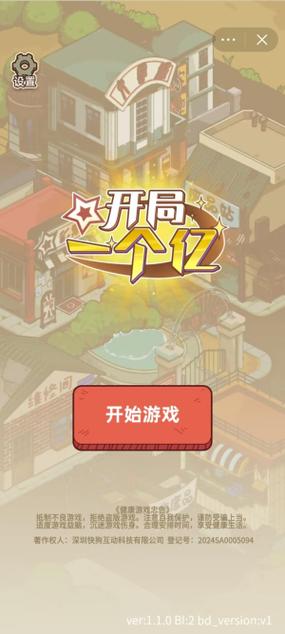 开局5个亿在哪下载游戏？新手必看简单下载安装攻略
