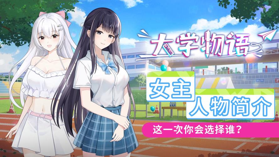 学校物语游戏介绍哪里下载？安卓iOS平台获取指南