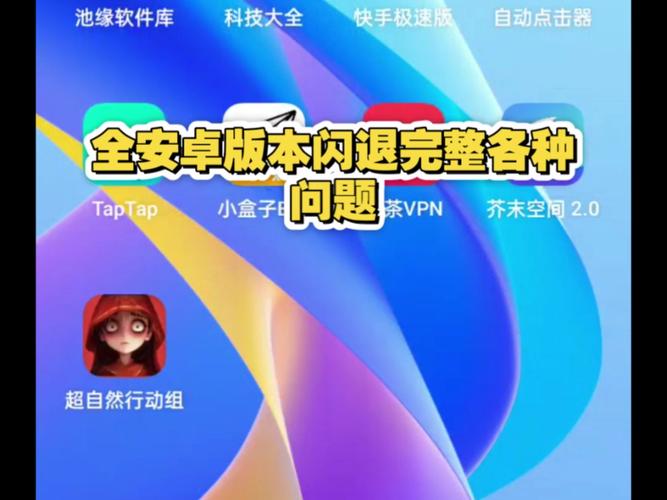梦想家生活安卓闪退怎么办(快速解决常见问题)