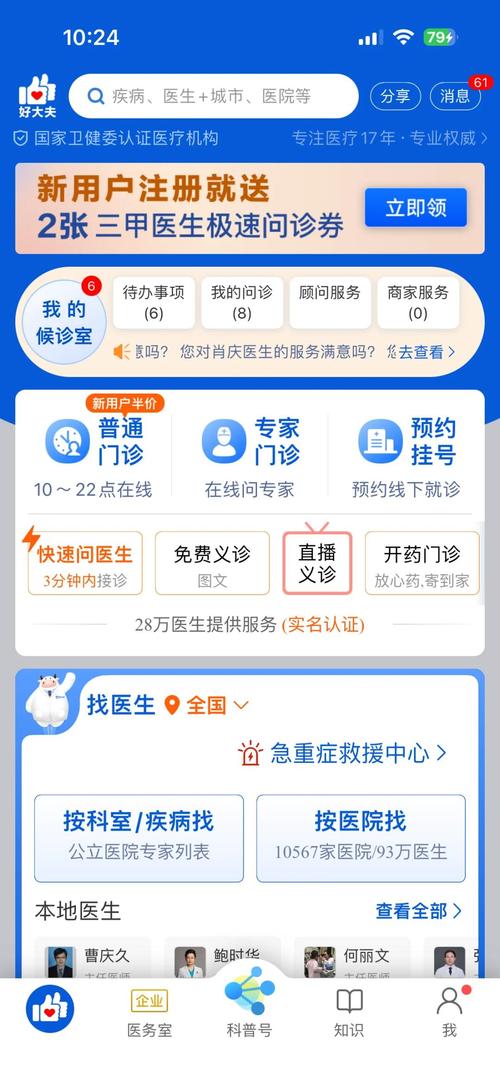 医德app在哪下载？点开这省心又靠谱