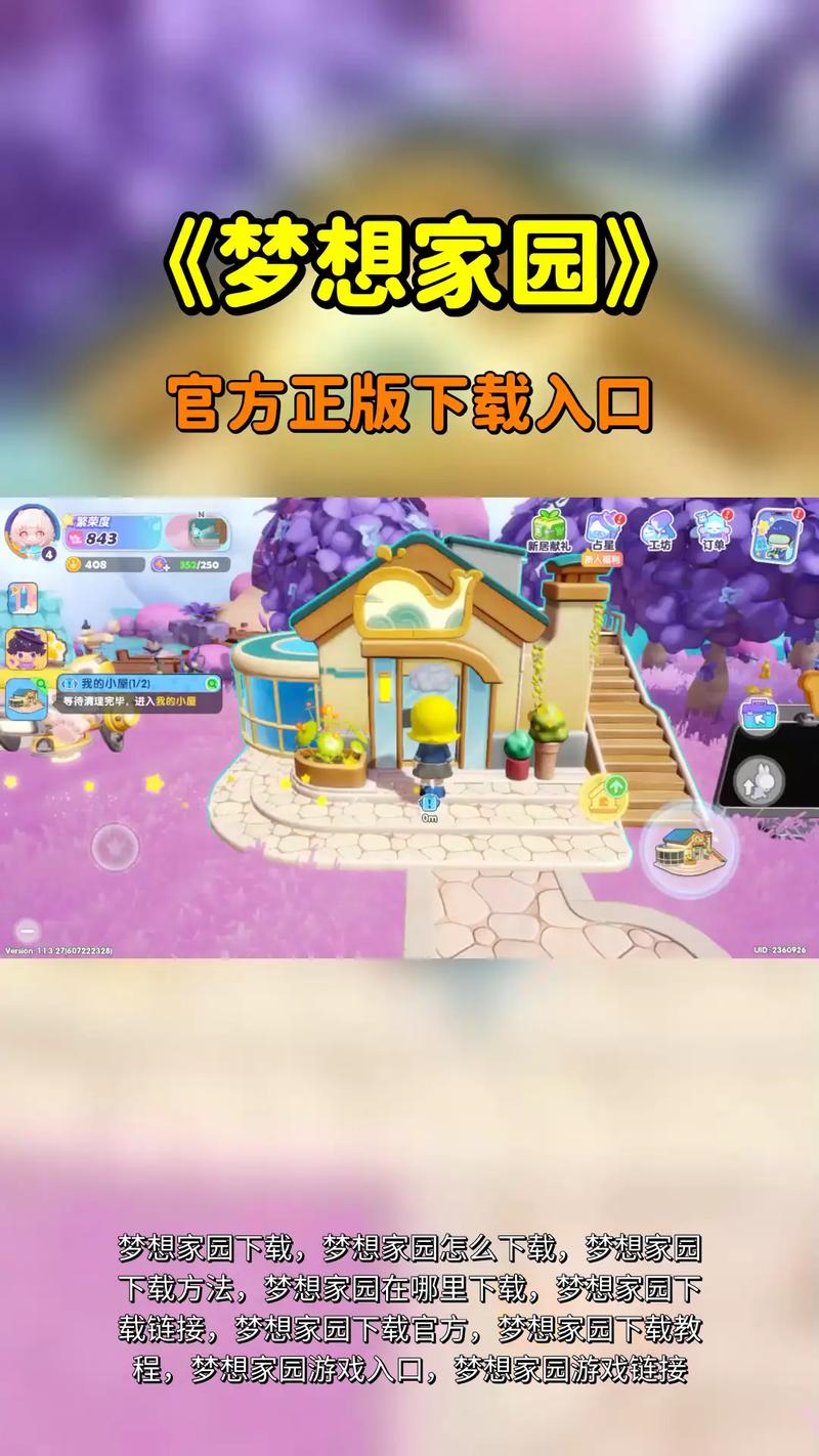 梦想家生活更新地址怎么找(5步轻松获取最新信息)