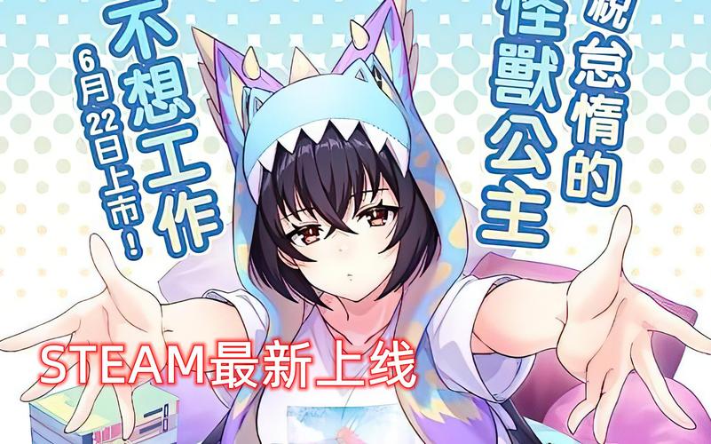 怠惰的怪兽公主更新地址哪里找？最新资源下载点这里看！