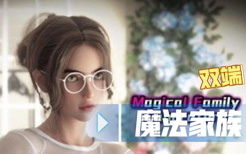 魔法家族：实验室最新版本是多少？常见问题快速解答指南！