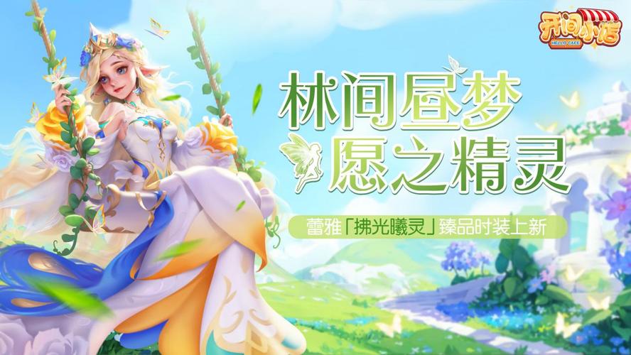 精灵蕾雅最新情报怎么找？这5个方法太实用了
