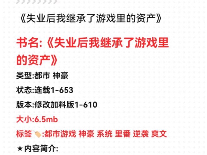 失业后继承了游戏财产绅士游戏值不值？3点收益评估攻略