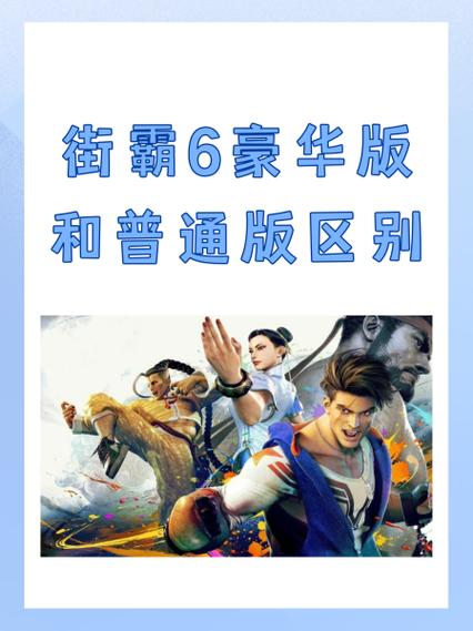 街头霸王6X安卓下载链接？官方安全地址大揭秘！
