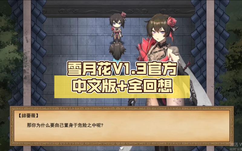 雪月花V1.5官方正式版下载最新版怎么操作（一键安装教程超简单）
