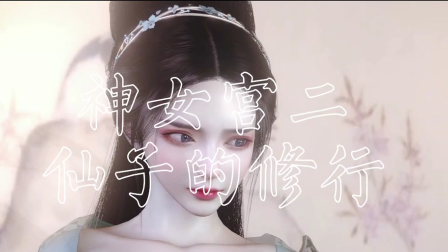 神女宫5最新版本有哪些更新？新增功能大揭秘！