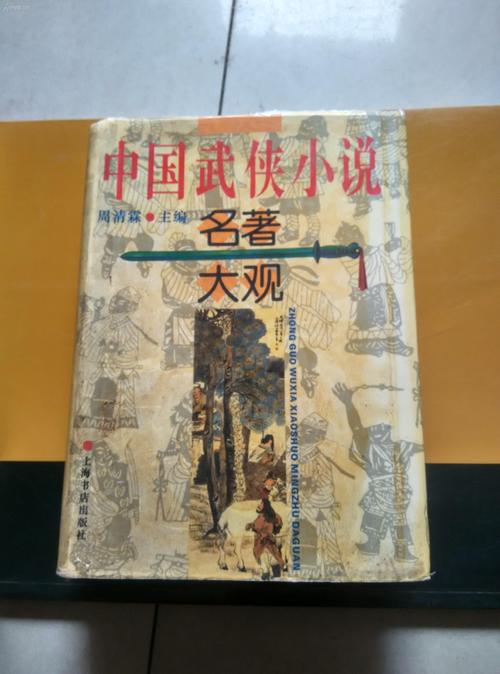 武侠小说最新版本谁家强？2024年必看的十部经典！