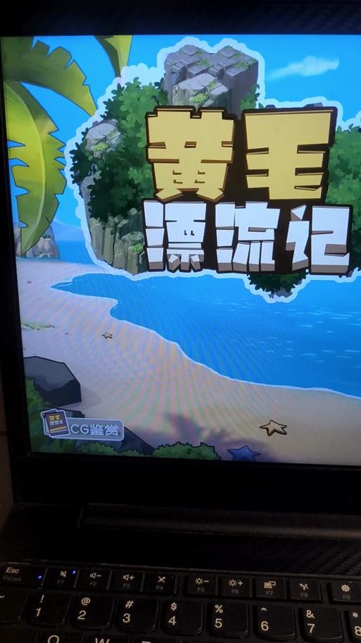 黄毛漂流记最新版在哪下载？3个安全免费渠道轻松搞定！