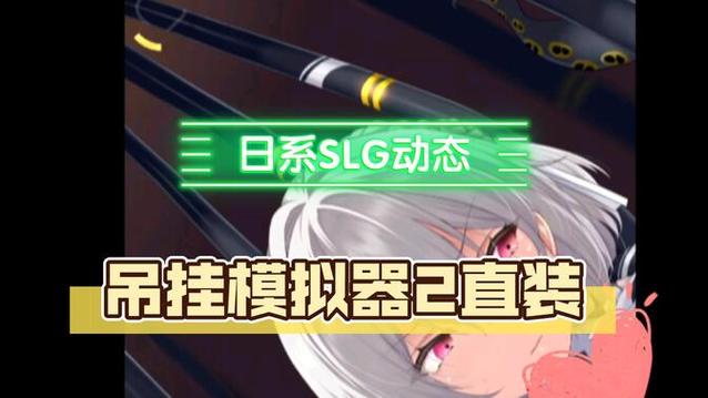 吊挂模拟器游戏下载怎么玩？掌握这五个小技巧轻松操作！