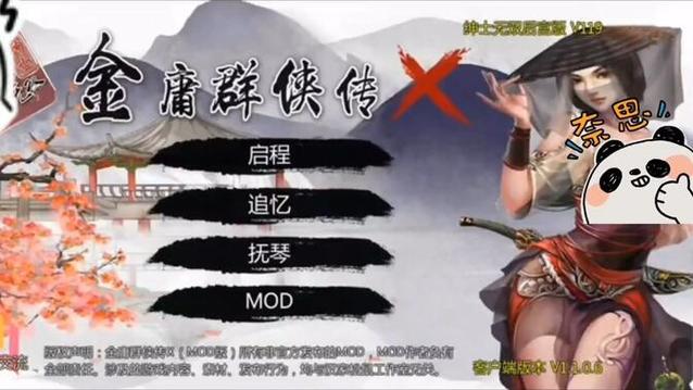 金庸群侠传V19绅士版下载地址安全吗？(防坑避雷经验谈)