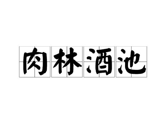 超级富豪酒池肉林安卓汉化怎么下载？三个免费渠道快速搞定！
