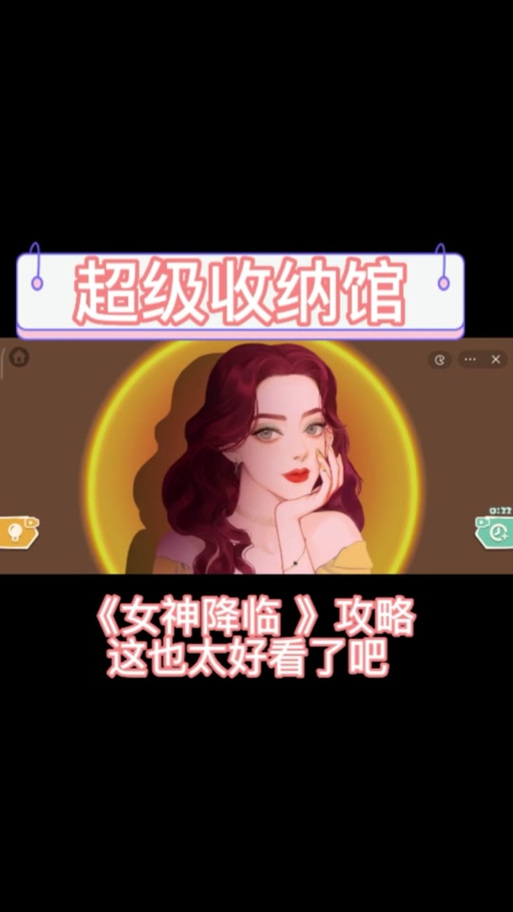 女神降临游戏攻略资源怎么得？隐藏福利与收集技巧轻松get