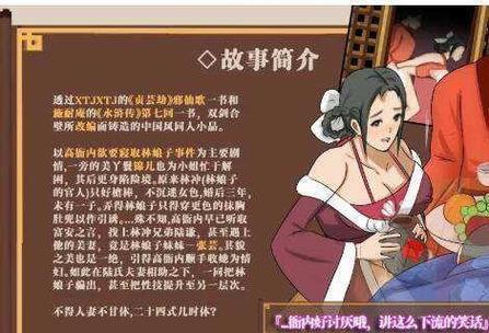 水浒寝取传官方网站游戏特色(剧情玩法独家揭秘真过瘾)