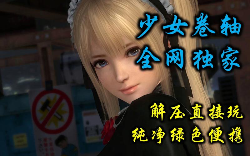 少女卷轴汉化版最新更新内容有什么？(新特性亮点全解析！)