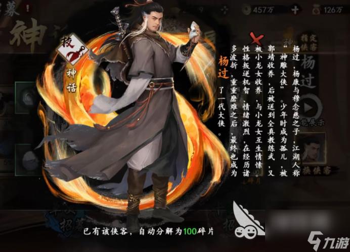 乔甜杨过游戏角色介绍(杨过技能技巧详解)