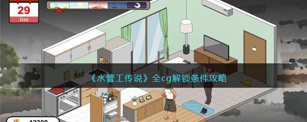 水管工传说官网怎么进？教你快速访问正版渠道