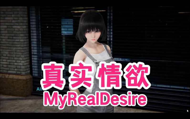 我的真实情欲汉化版最新更新内容有什么变化？(10个新功能全面解析！)