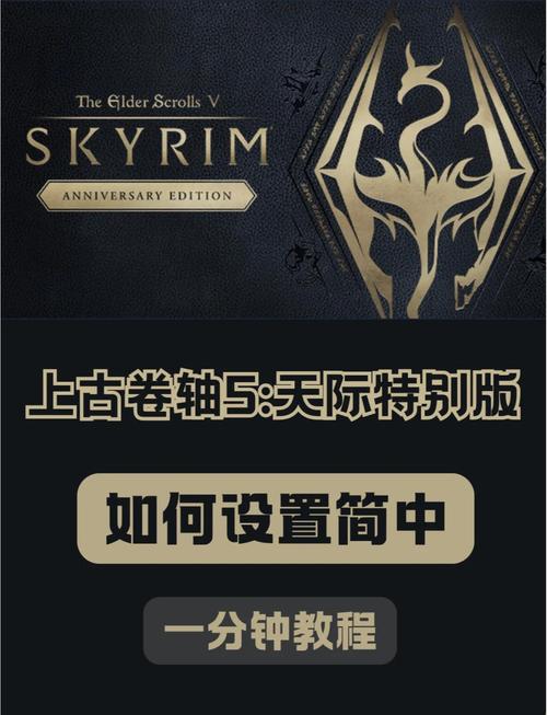 上古卷轴5下载教程大全（免费方法避免踩坑）
