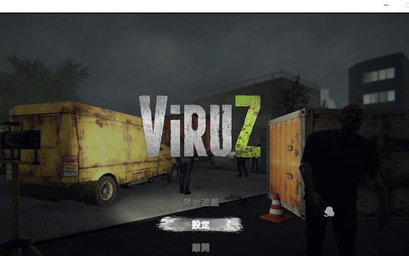 病毒危机Z汉化版更新内容有啥优势？对比旧版差异全盘点！