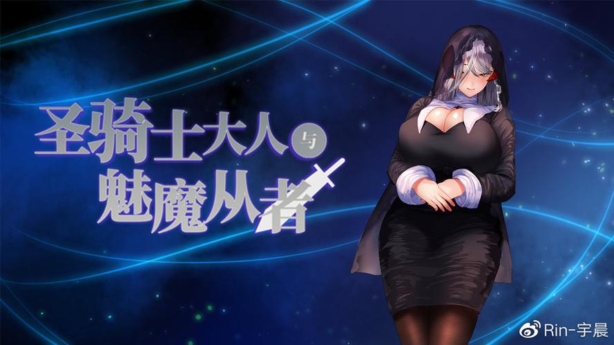 圣骑士大人与魅魔从者更新地址如何下载？(攻略分享三步搞定超简单！)