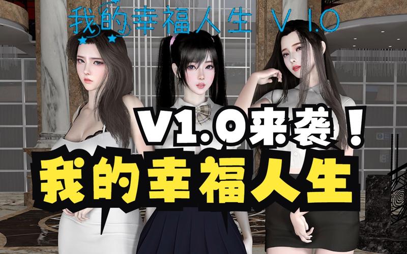 我的幸福人生1.0下载地址怎么下？3步搞定完整安装教程