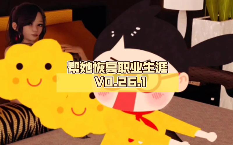 帮她恢复职业生涯最新版本哪家强？行家推荐首选方法！
