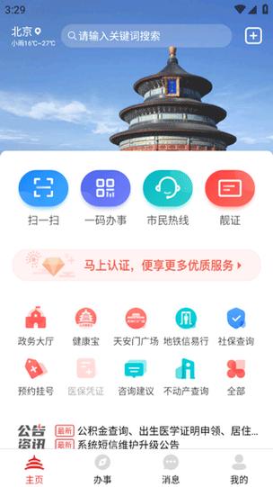 居民官方正式版下载安全吗？防骗指南必看！