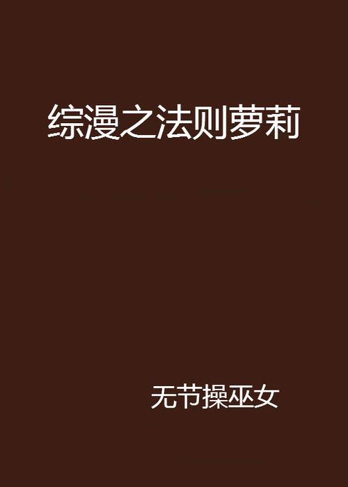 萝莉小说110本版本大全使用技巧？新手快速入门教程！