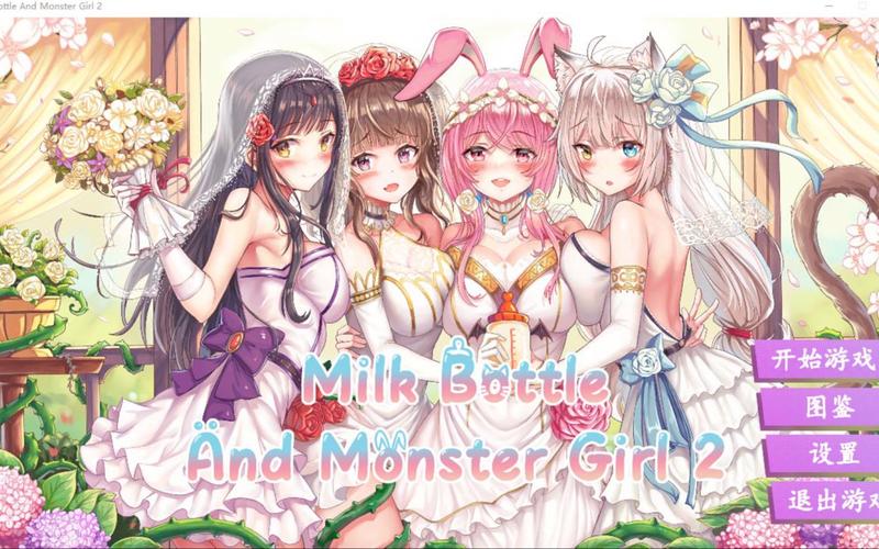 缪可瓶与魔物娘2更新地址最新内容？功能亮点评测快速获取！