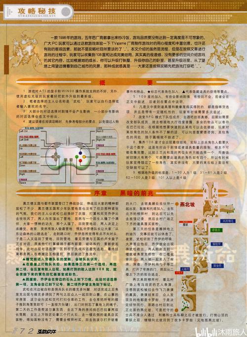 水浒2攻略快速升级指南：新手三天冲级技巧分享