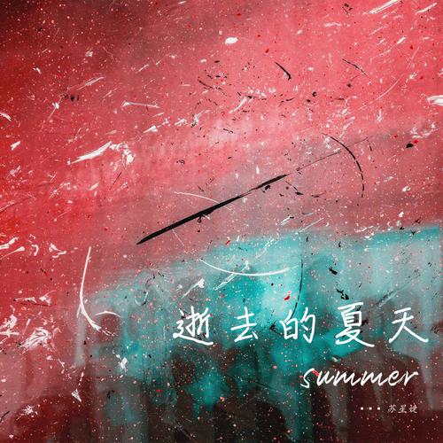 逝去的夏天在哪下载？老用户分享秘招一步搞定