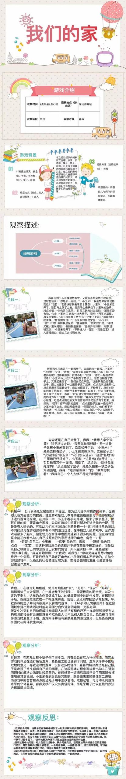 我们的家游戏亮点解析！3大特色玩法超有趣