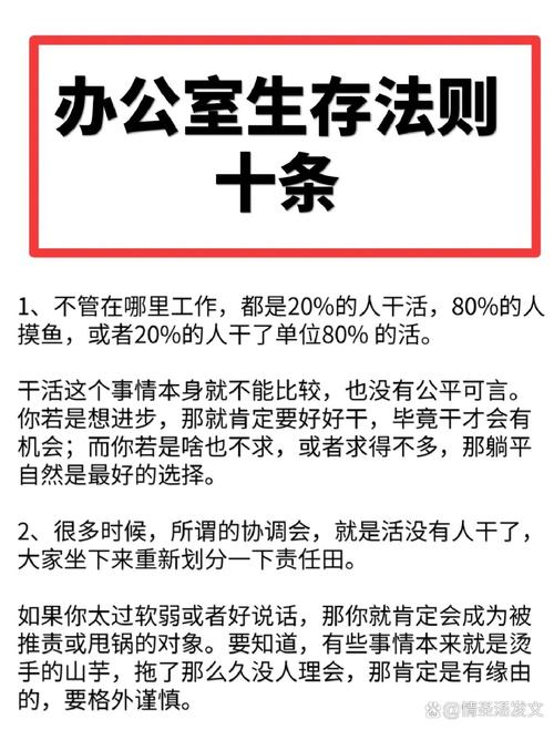 办公室潜规则最新版本怎么看？2025年职场高手避坑指南！