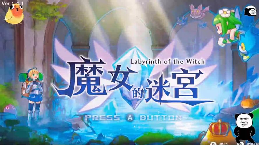 魔女的迷宫游戏值得玩吗？解密闯关玩法超详细测评