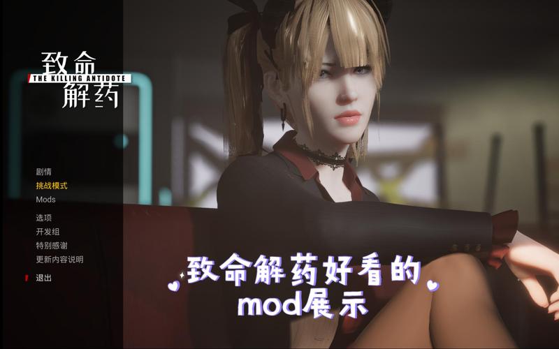 致命解药MOD安卓汉化安全吗？真实用户避坑攻略！