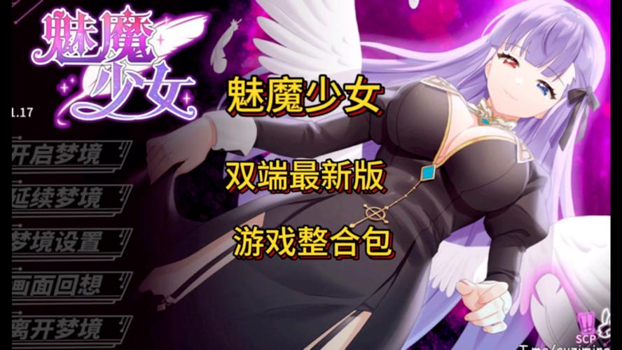 魅魔少女在哪下载终极攻略：三分钟找到靠谱下载源！