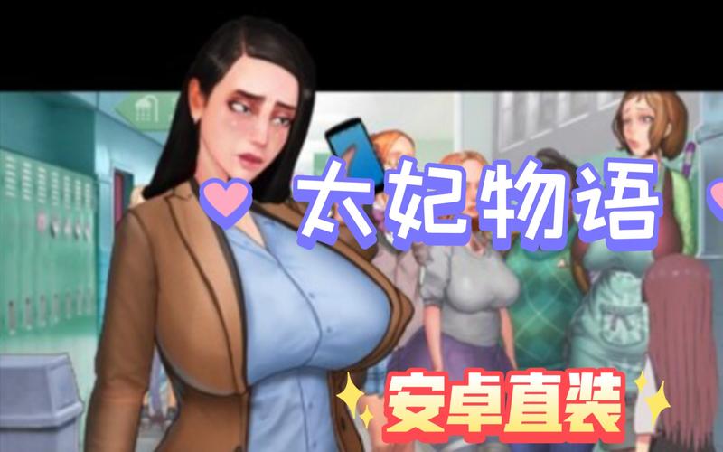 太妃物语下载地址安卓能用吗？手机版安装详细教程