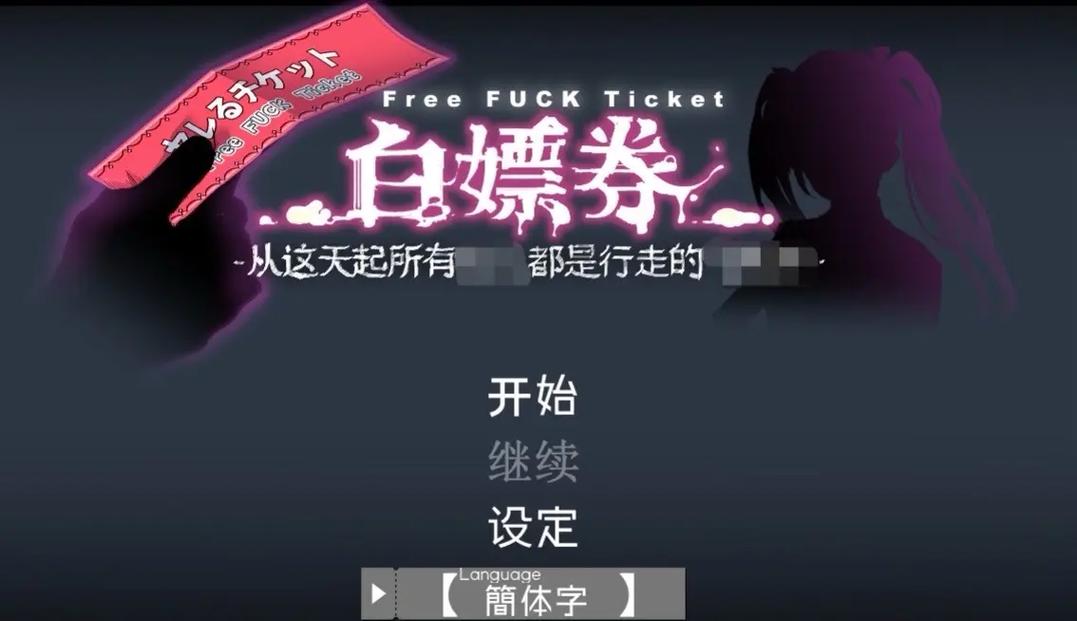 白嫖券最新版本是多少？官方正版下载渠道这里找