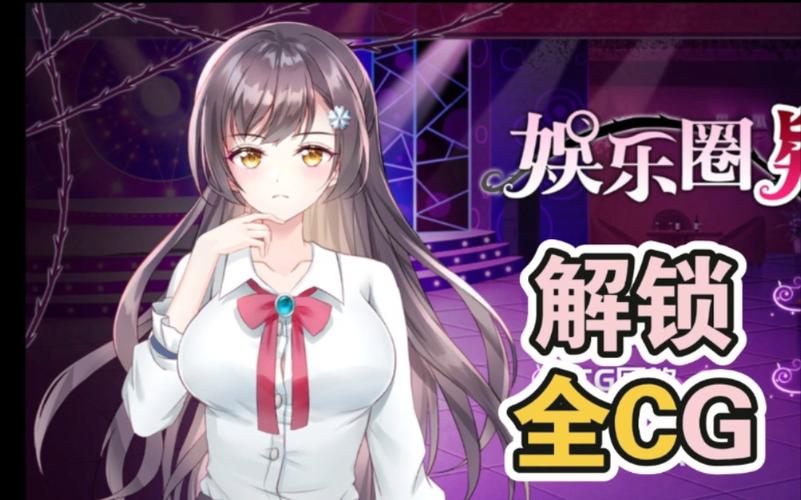 娱乐圈疑云安卓汉化有什么攻略技巧？高手必备操作秘籍教程！