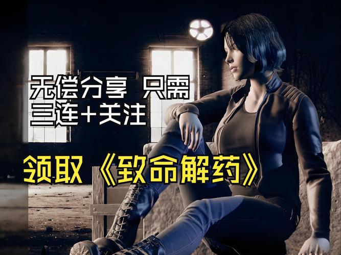 致命解药下载地址哪里找？这份完整指南(教你快速安全获取)