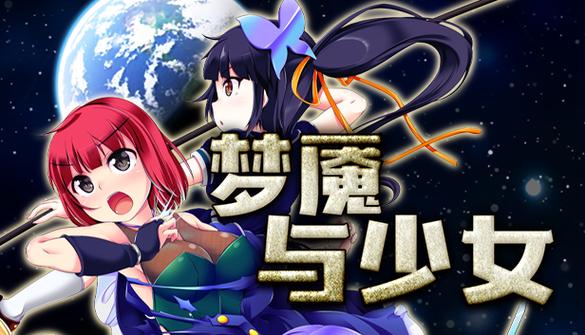 梦魇与少女绅士游戏攻略！三招搞定绅士与惊悚剧情