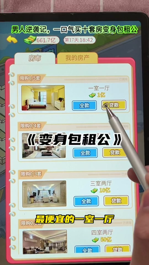 房东养成记下载途径有哪些？新手必看完整安装指南