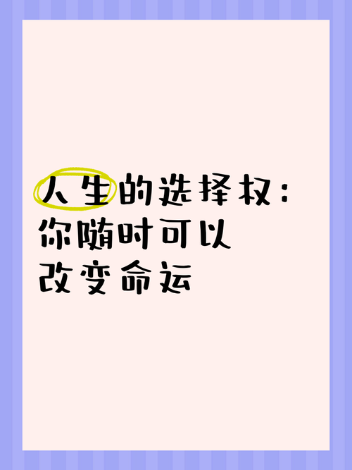 改变生活的选择官网靠谱吗？用户真实反馈助你避坑