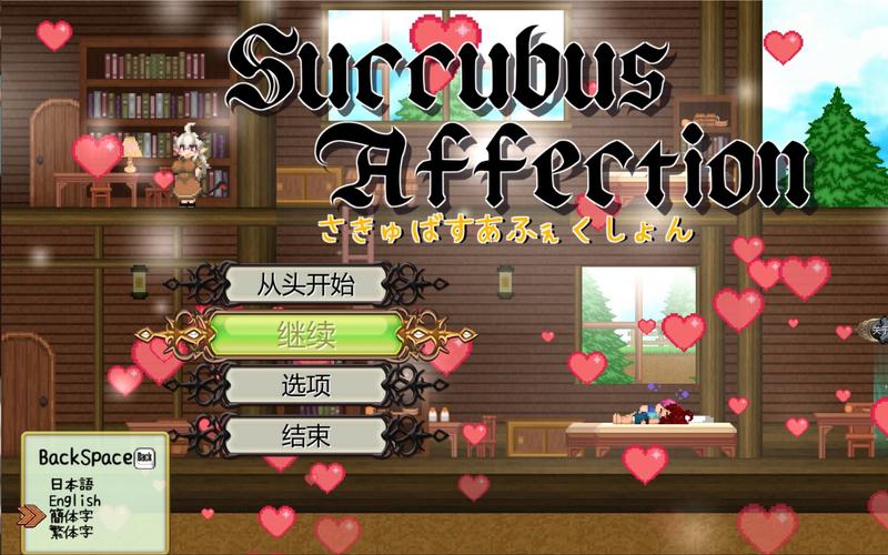 魅魔之恋版本大全是啥 最全版本内容一网打尽