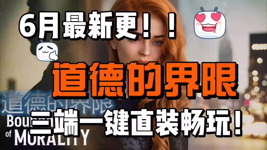 道德的界限在哪下载用什么方法？对比不同途径优劣与安全性