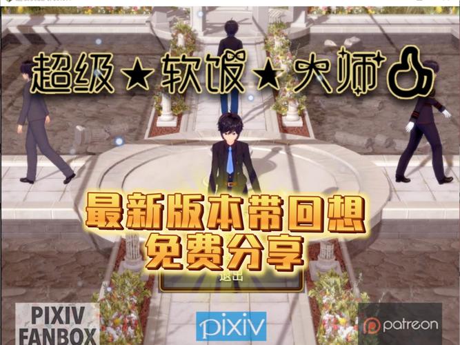 超级软饭大师在哪下载正版？认准官方渠道防病毒