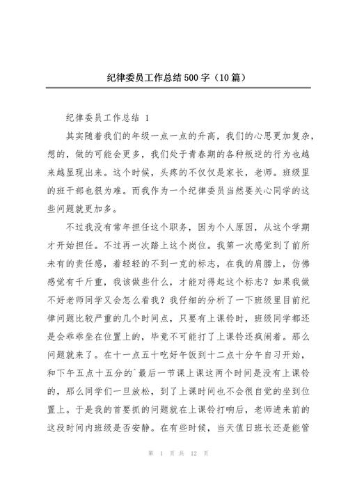 风纪委员最新情况怎样？一文看懂所有更新内容！